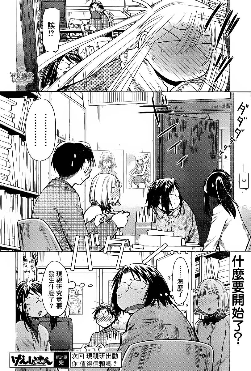 《现视研2》漫画最新章节第28话免费下拉式在线观看章节第【23】张图片