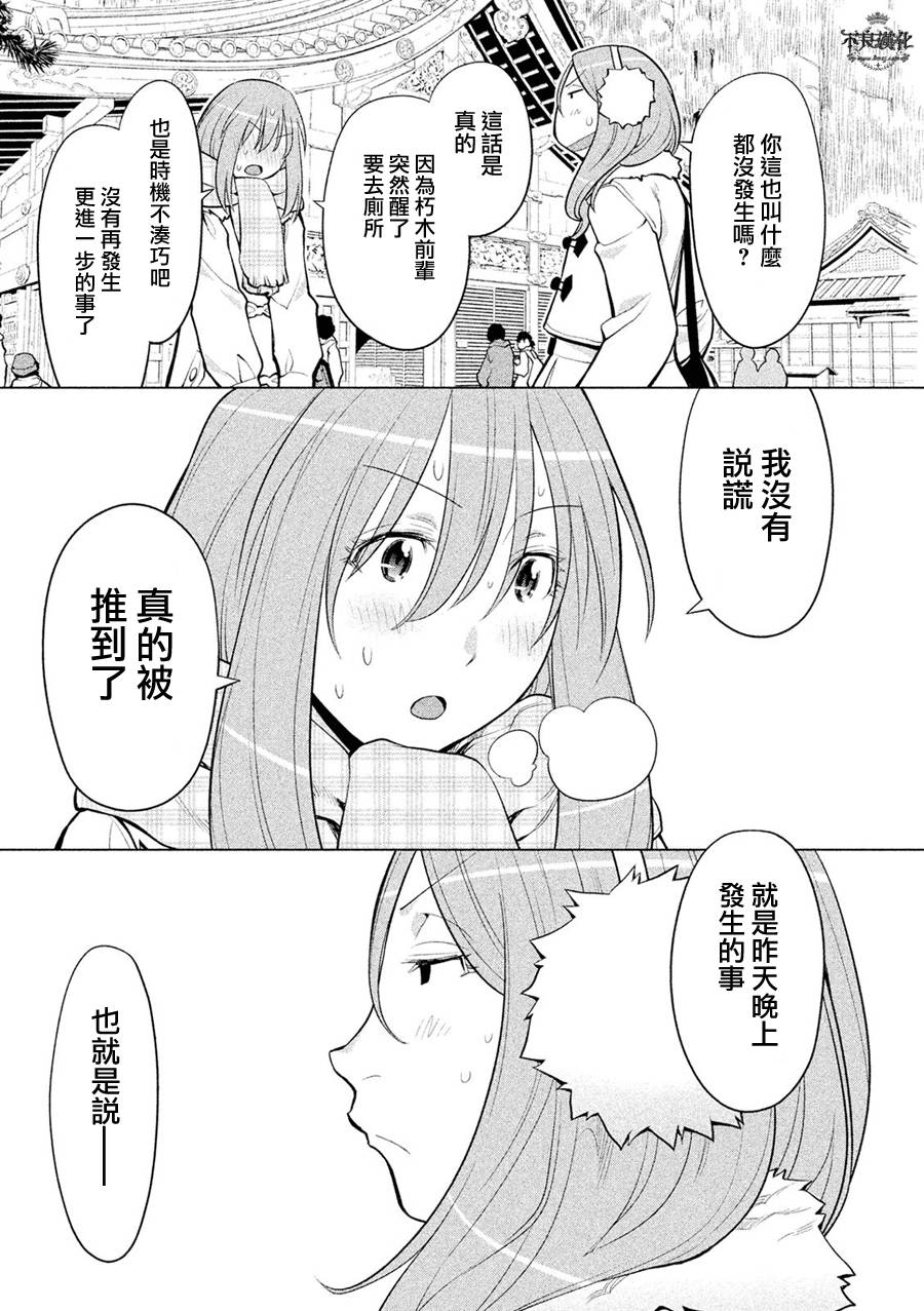 《现视研2》漫画最新章节第57话免费下拉式在线观看章节第【20】张图片