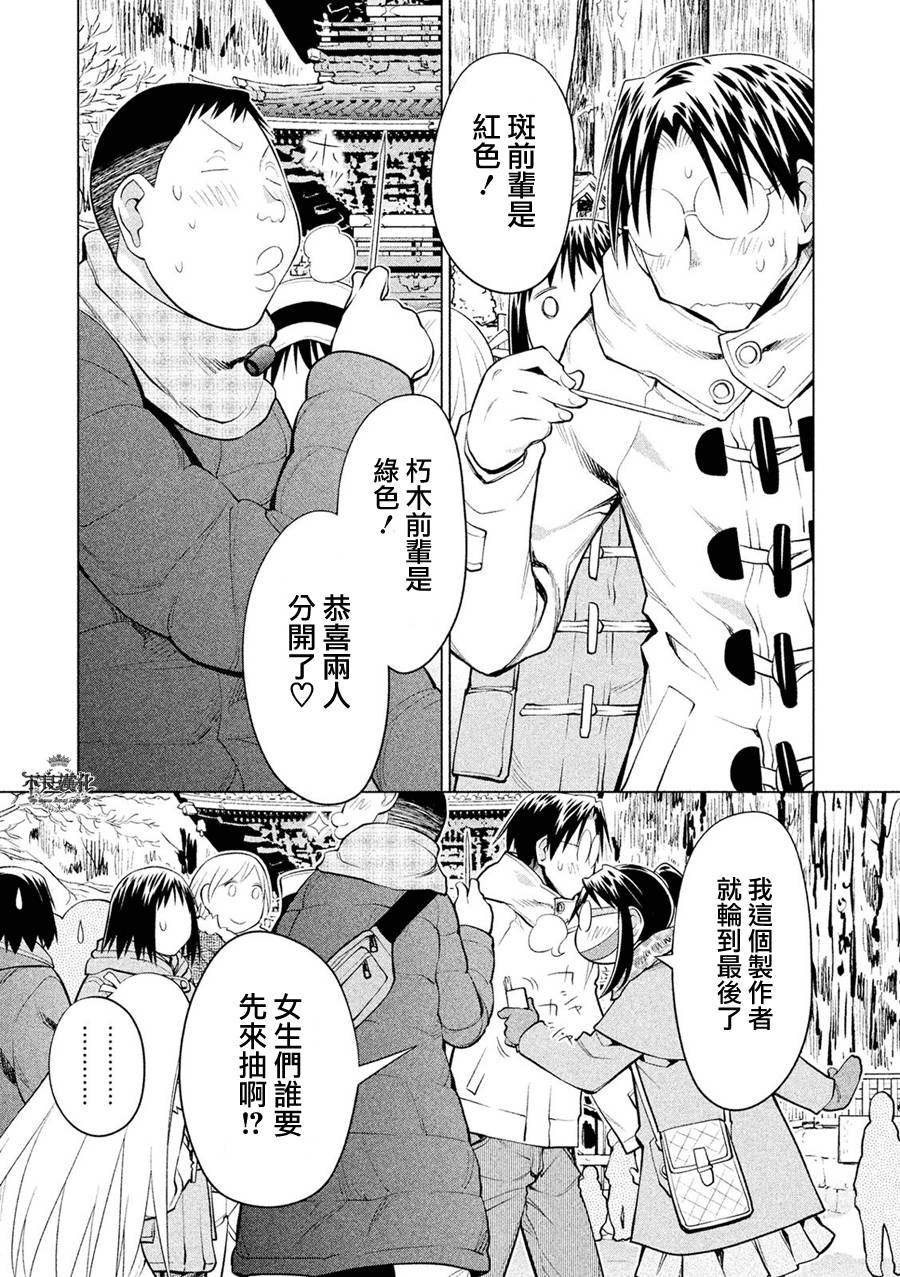 《现视研2》漫画最新章节第56话免费下拉式在线观看章节第【23】张图片