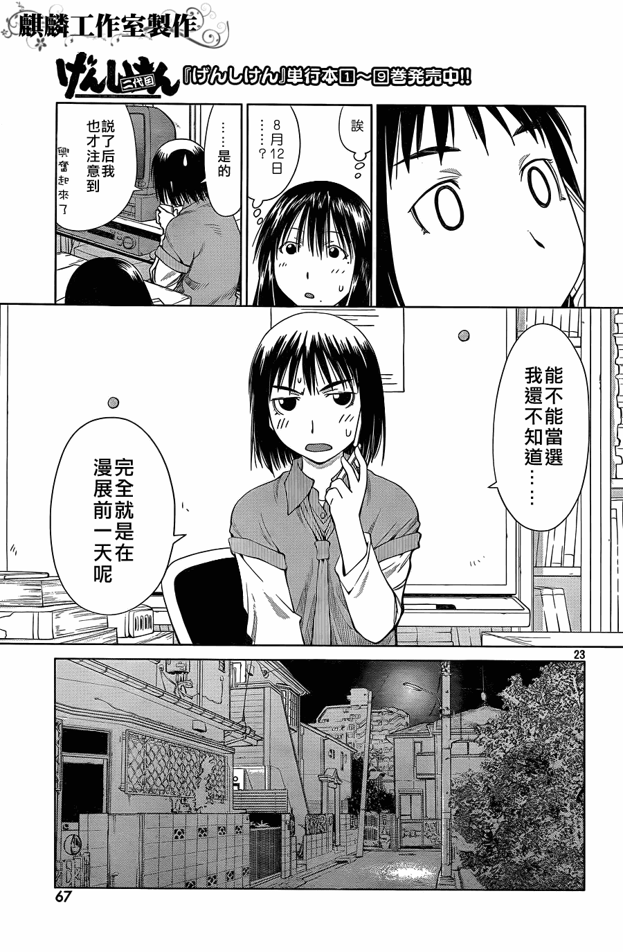 《现视研2》漫画最新章节第3话免费下拉式在线观看章节第【23】张图片