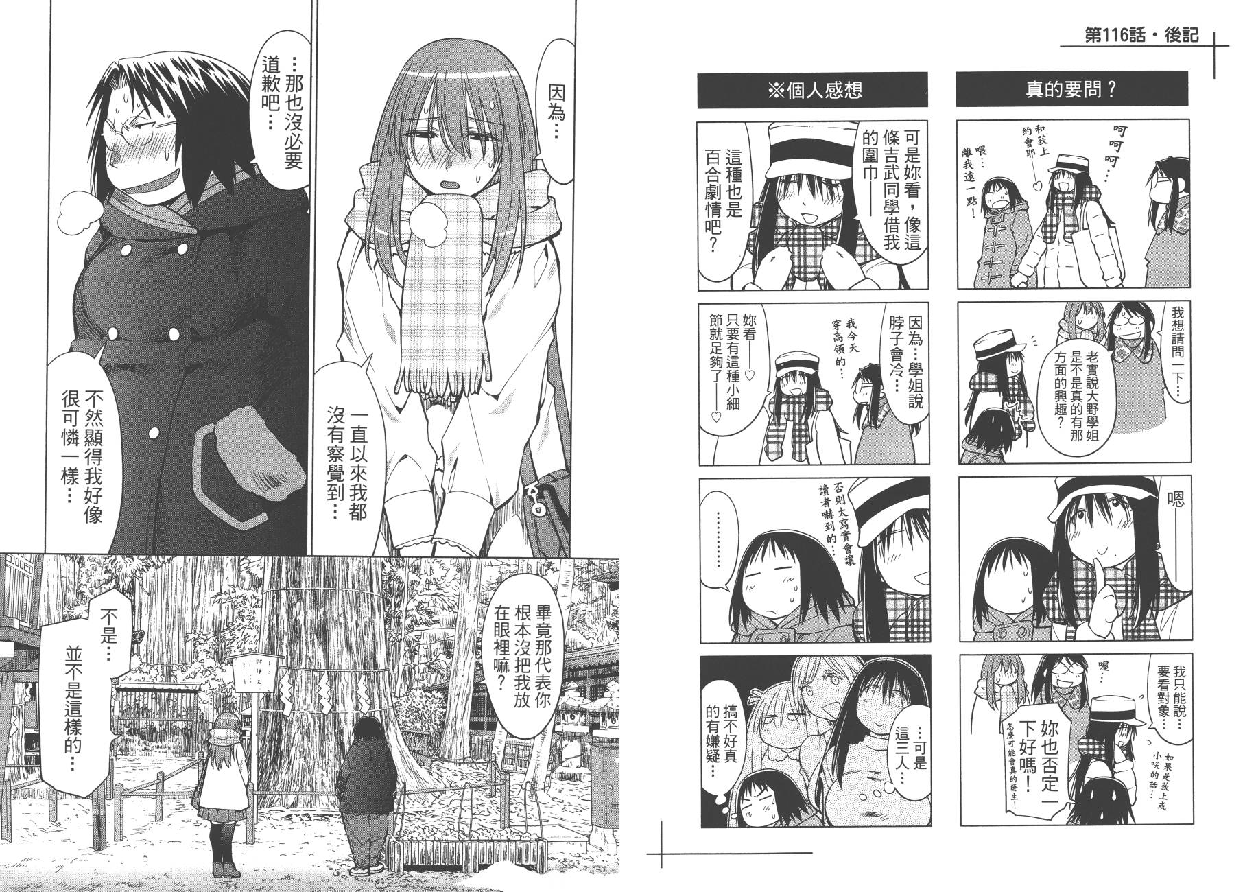 《现视研2》漫画最新章节第20卷免费下拉式在线观看章节第【17】张图片