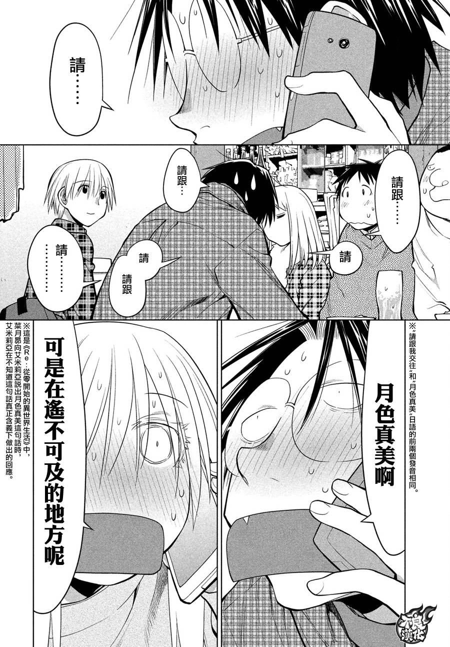 《现视研2》漫画最新章节第70话免费下拉式在线观看章节第【8】张图片