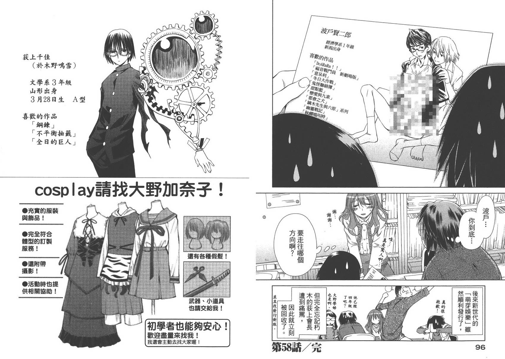 《现视研2》漫画最新章节第10卷免费下拉式在线观看章节第【51】张图片