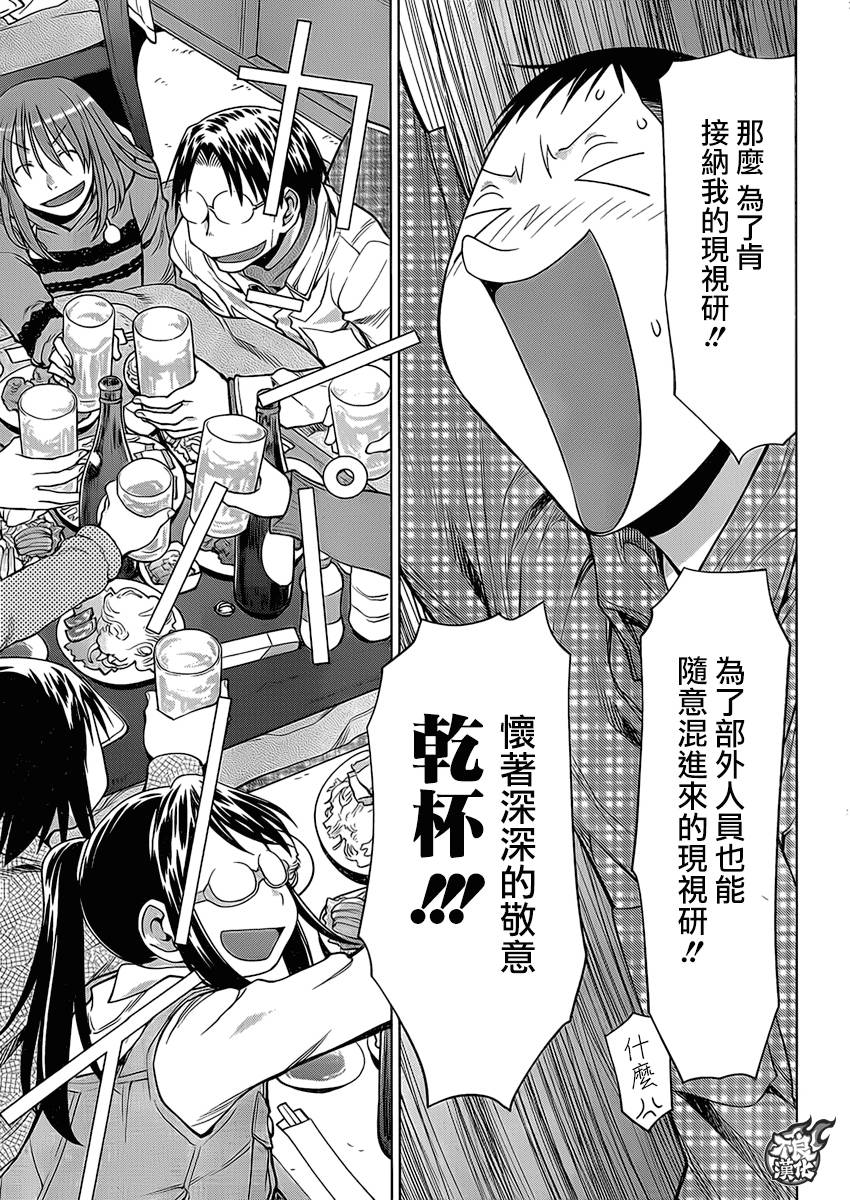 《现视研2》漫画最新章节第52话免费下拉式在线观看章节第【23】张图片