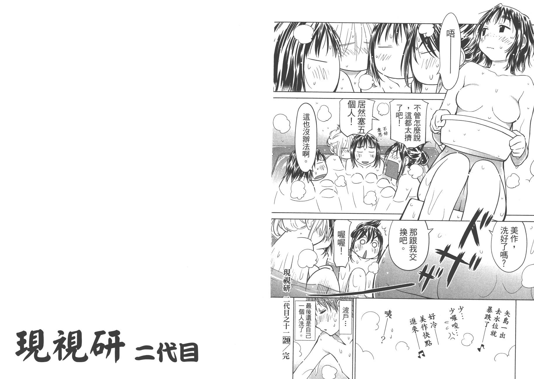 《现视研2》漫画最新章节第20卷免费下拉式在线观看章节第【97】张图片