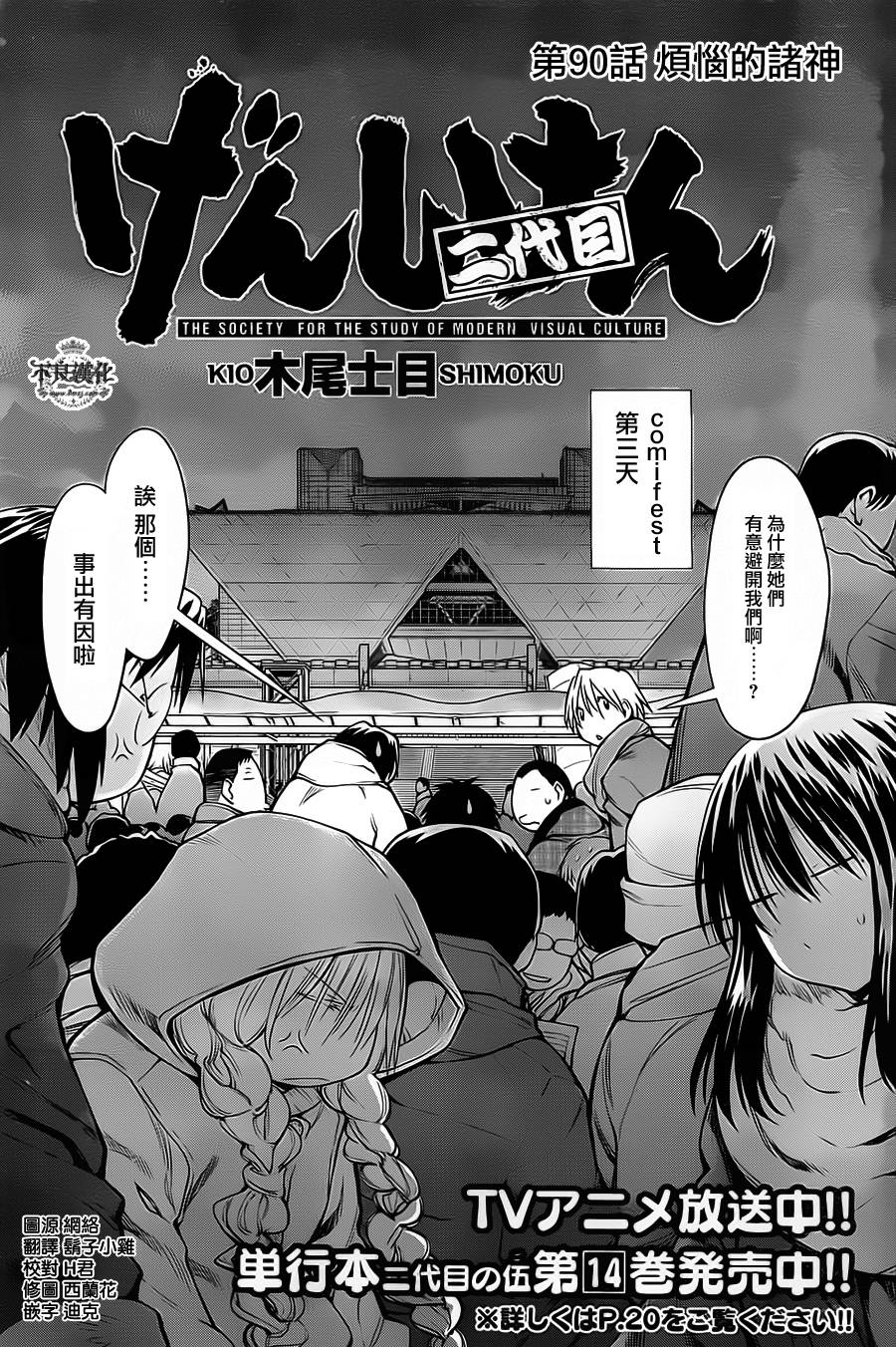 《现视研2》漫画最新章节第34话免费下拉式在线观看章节第【2】张图片