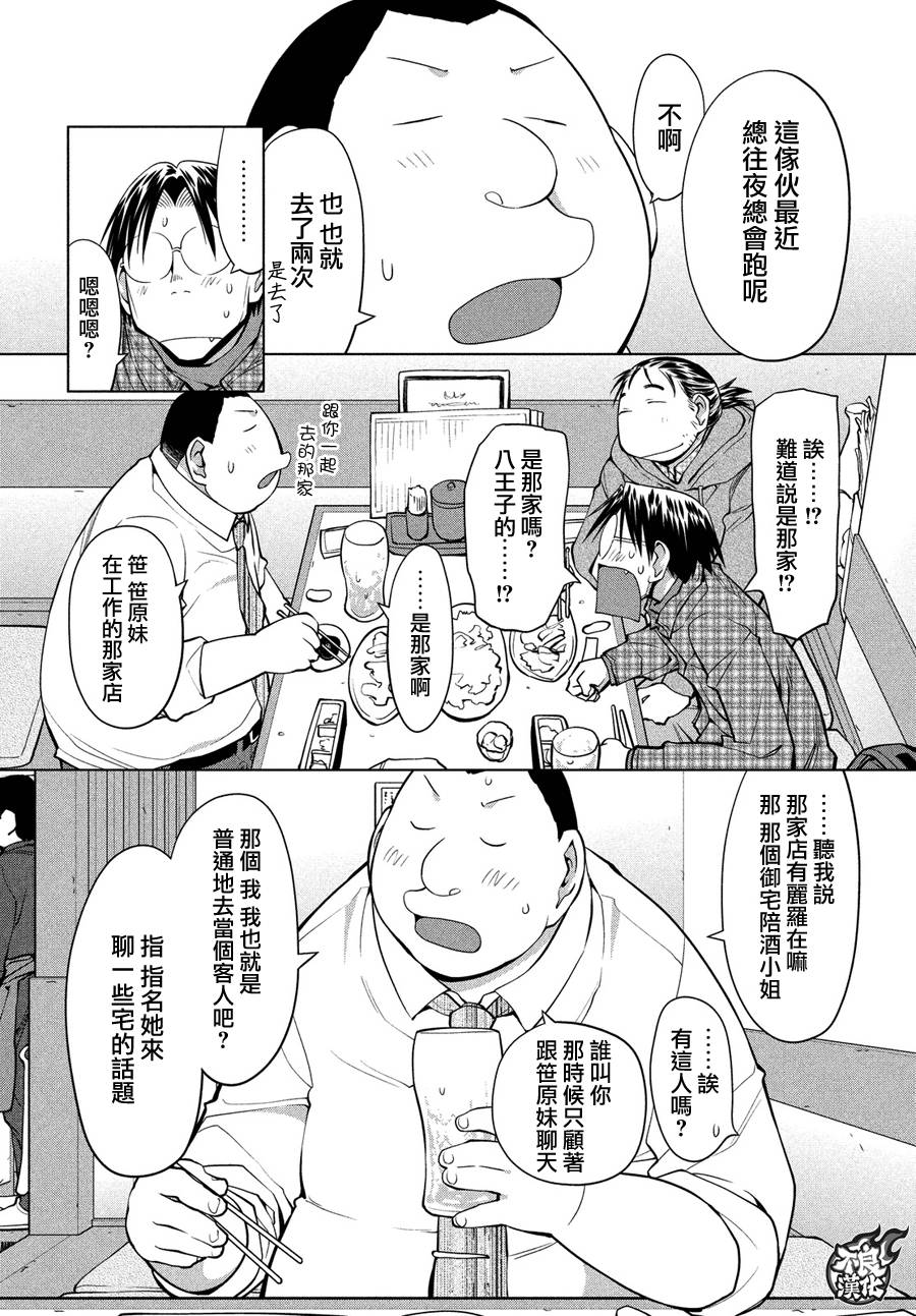 《现视研2》漫画最新章节第69话免费下拉式在线观看章节第【8】张图片