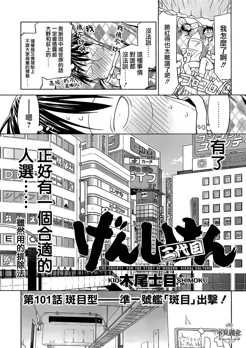 《现视研2》漫画最新章节第45话免费下拉式在线观看章节第【3】张图片