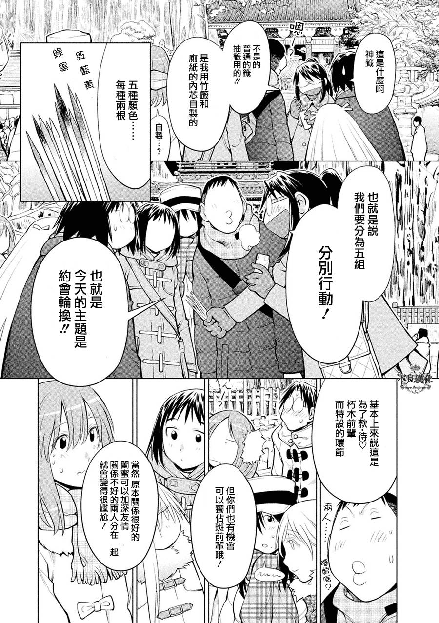 《现视研2》漫画最新章节第56话免费下拉式在线观看章节第【19】张图片