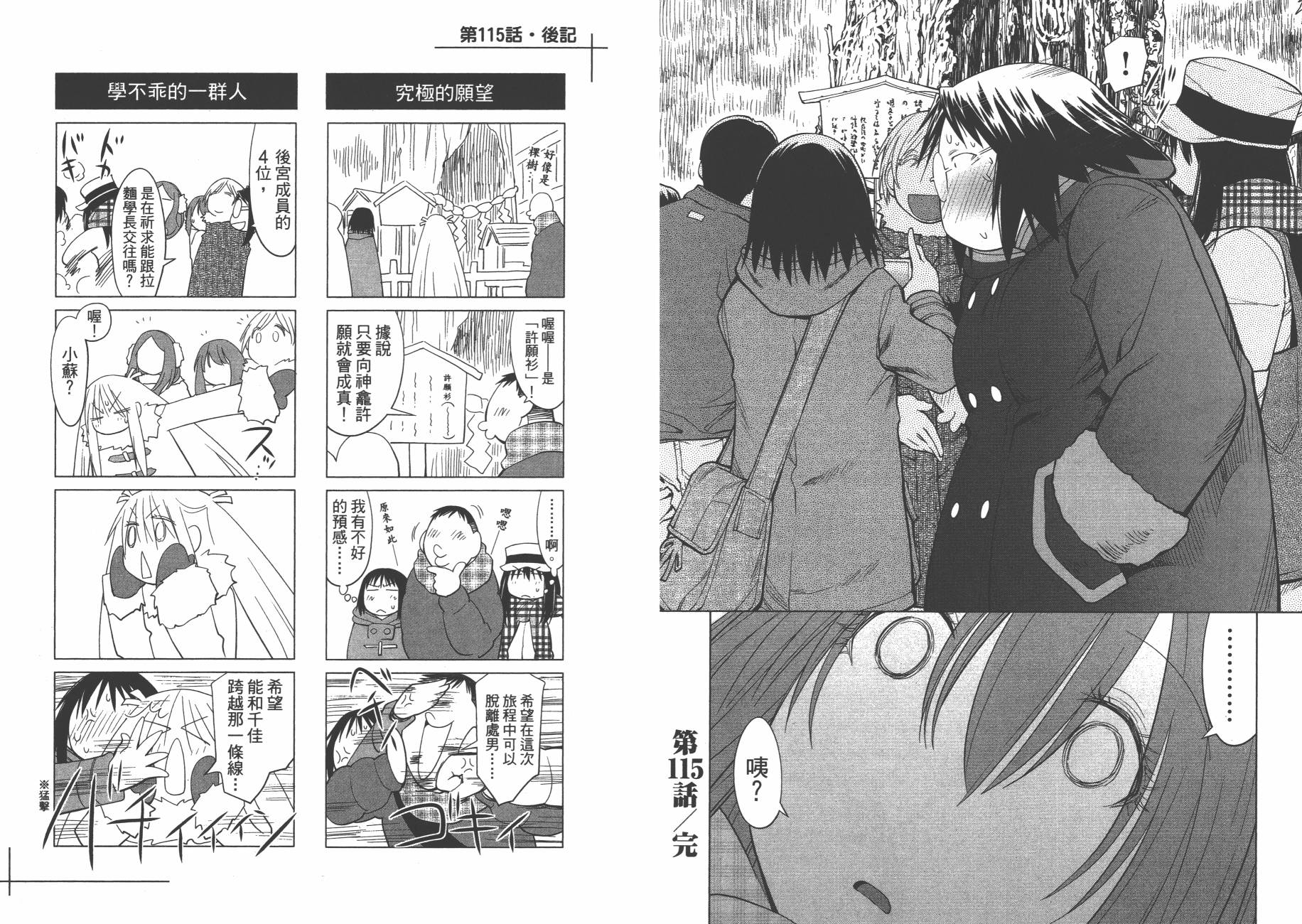 《现视研2》漫画最新章节第19卷免费下拉式在线观看章节第【88】张图片