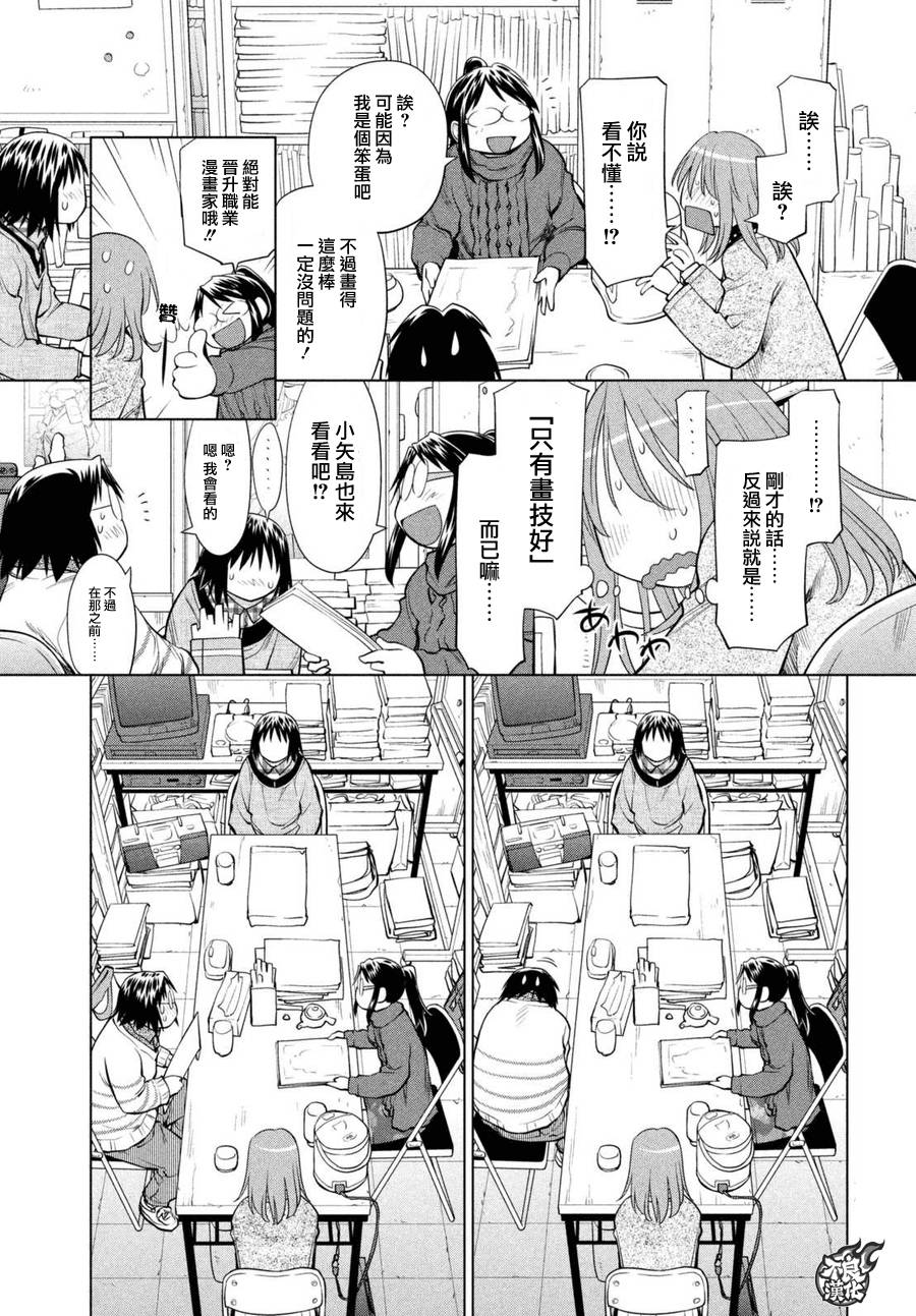 《现视研2》漫画最新章节第48话免费下拉式在线观看章节第【16】张图片