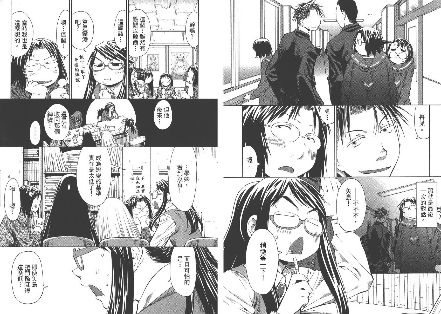 《现视研2》漫画最新章节第12卷免费下拉式在线观看章节第【79】张图片