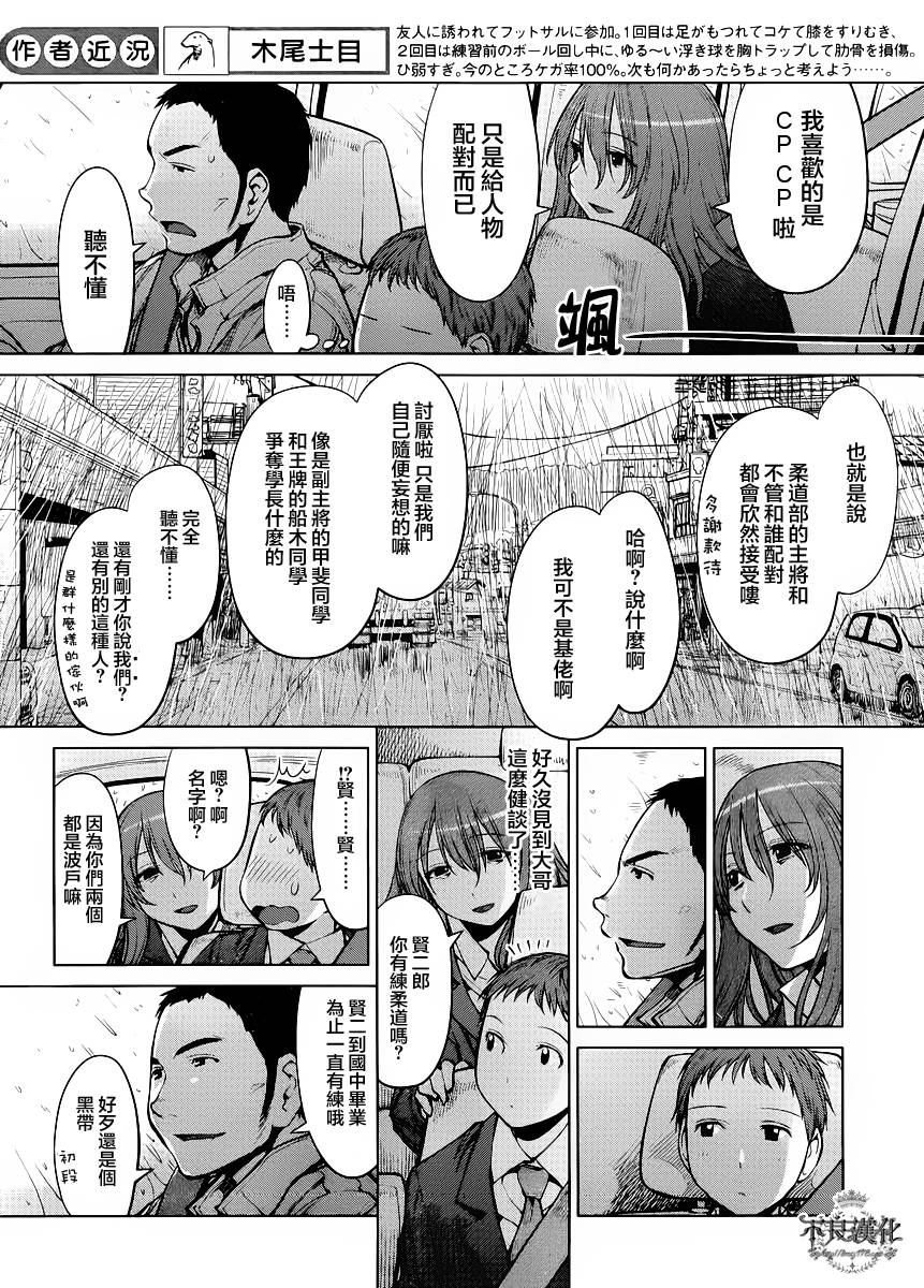 《现视研2》漫画最新章节第20话免费下拉式在线观看章节第【12】张图片