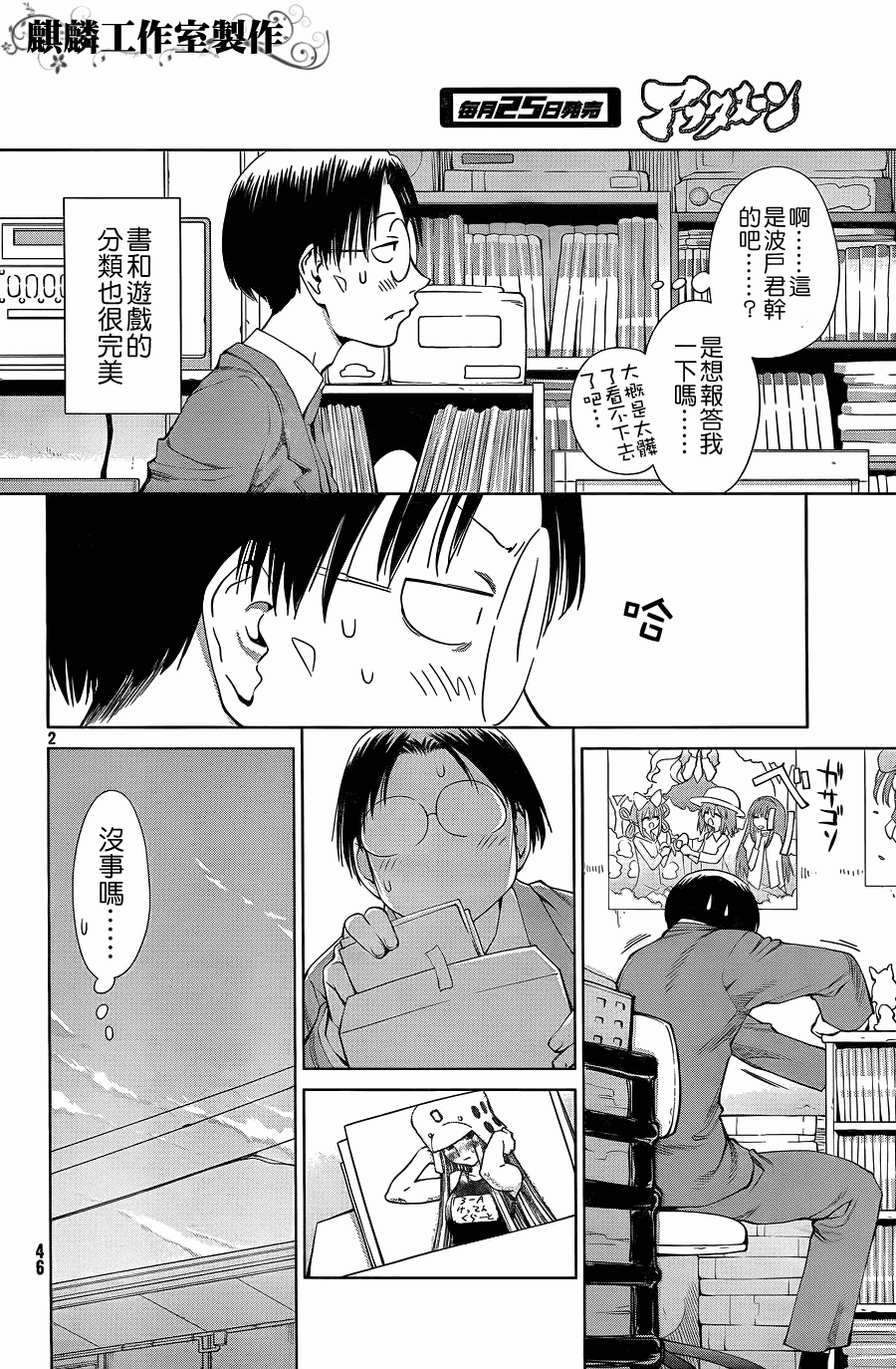 《现视研2》漫画最新章节第3话免费下拉式在线观看章节第【2】张图片