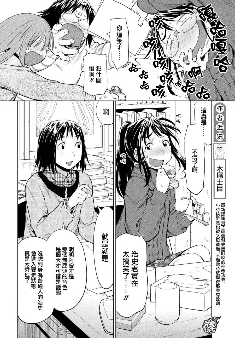 《现视研2》漫画最新章节第48话免费下拉式在线观看章节第【21】张图片