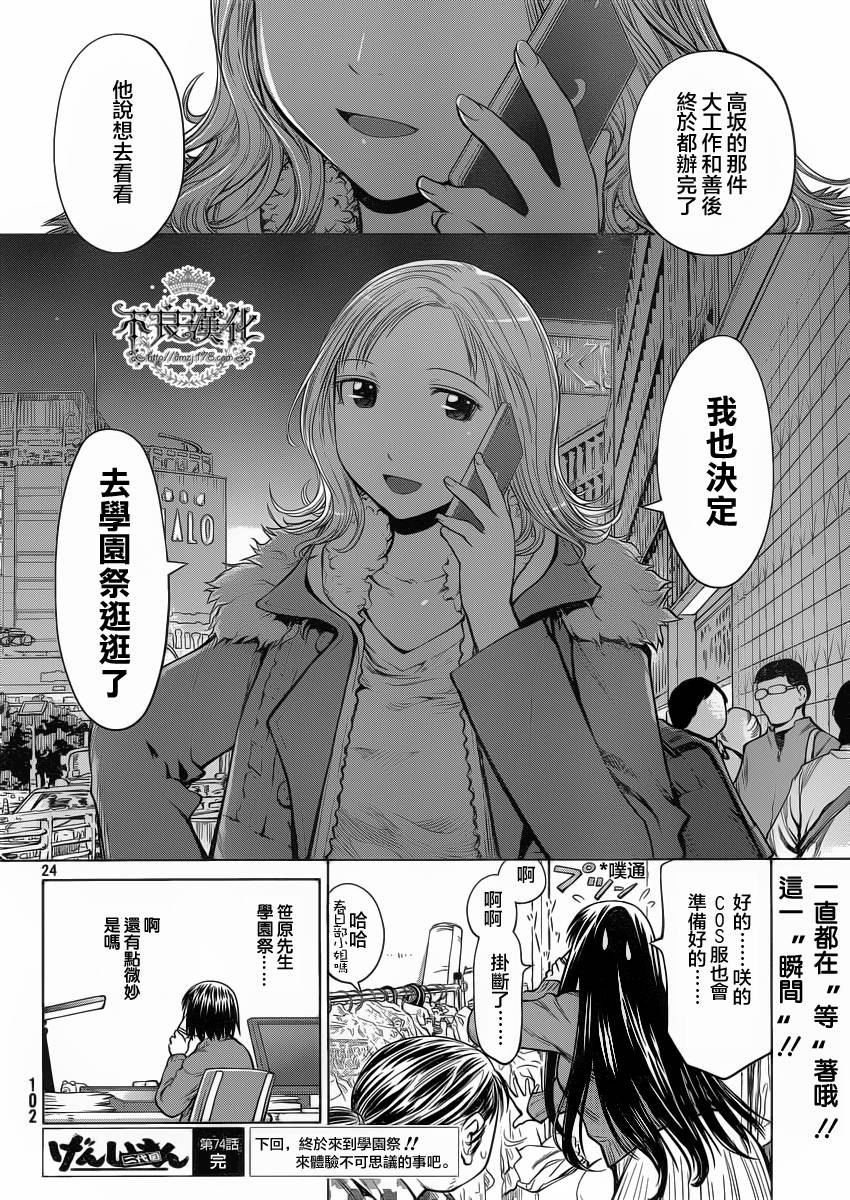 《现视研2》漫画最新章节第18话免费下拉式在线观看章节第【24】张图片