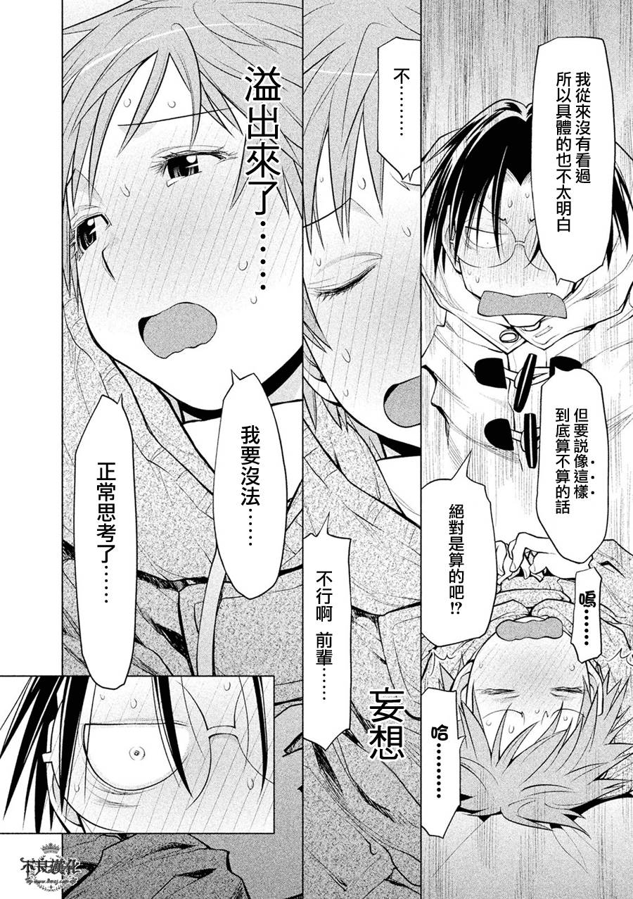 《现视研2》漫画最新章节第55话免费下拉式在线观看章节第【12】张图片