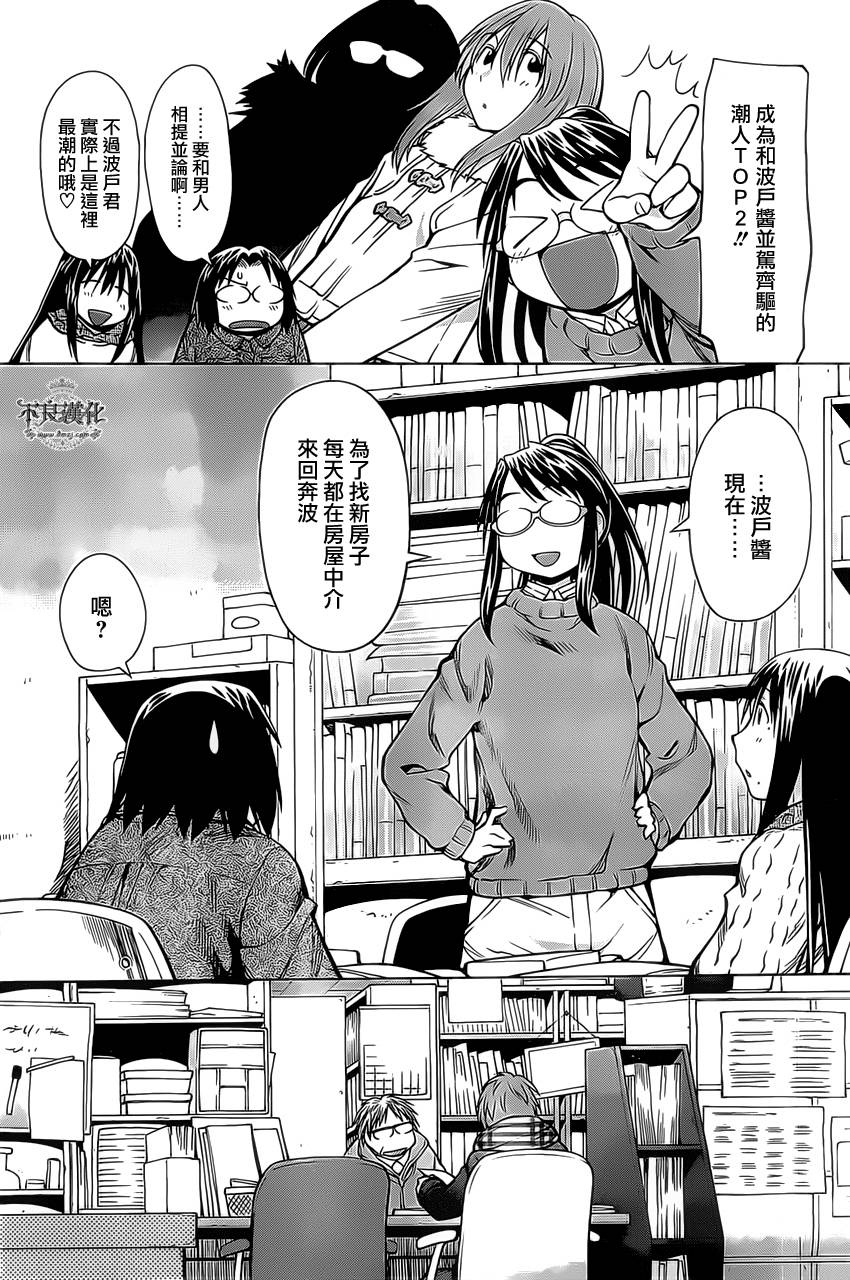 《现视研2》漫画最新章节第40话免费下拉式在线观看章节第【9】张图片