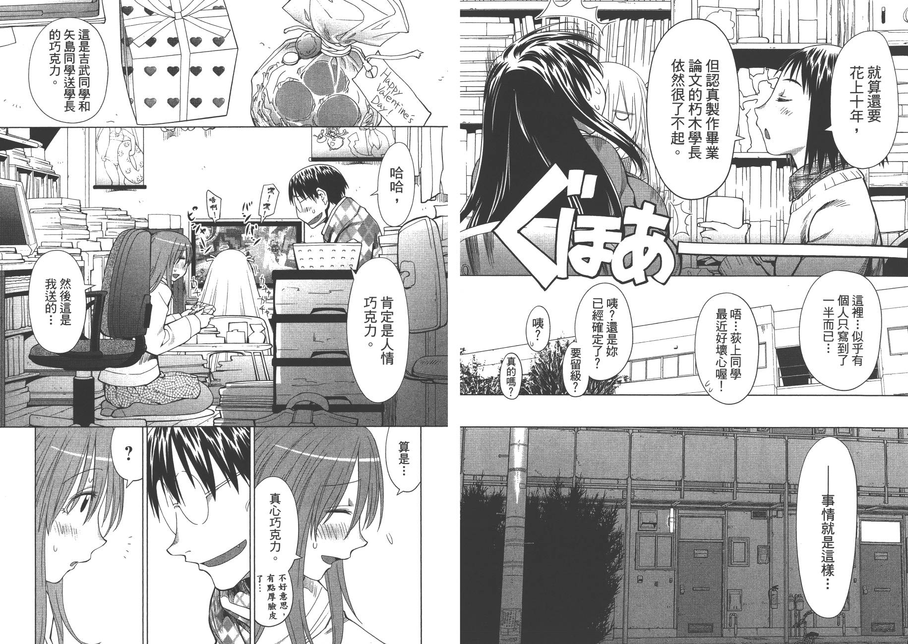 《现视研2》漫画最新章节第17卷免费下拉式在线观看章节第【43】张图片