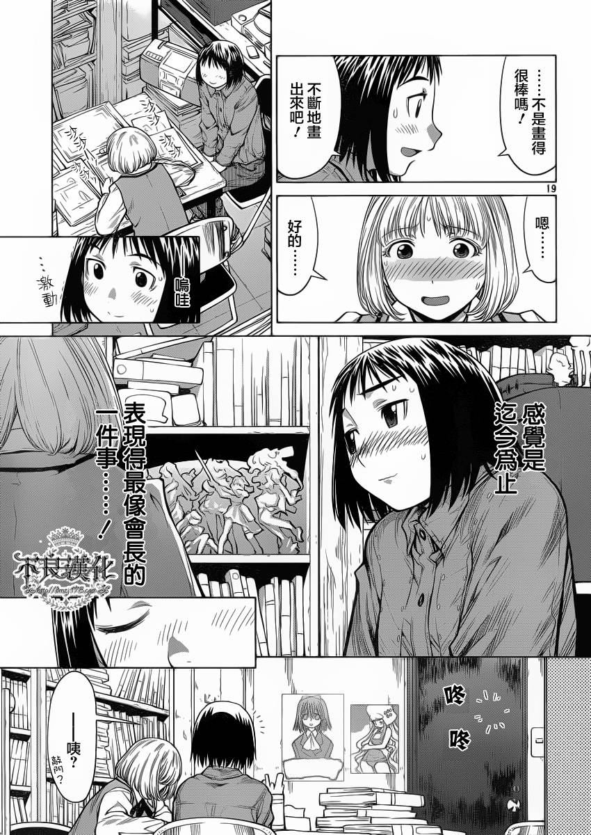 《现视研2》漫画最新章节第18话免费下拉式在线观看章节第【19】张图片