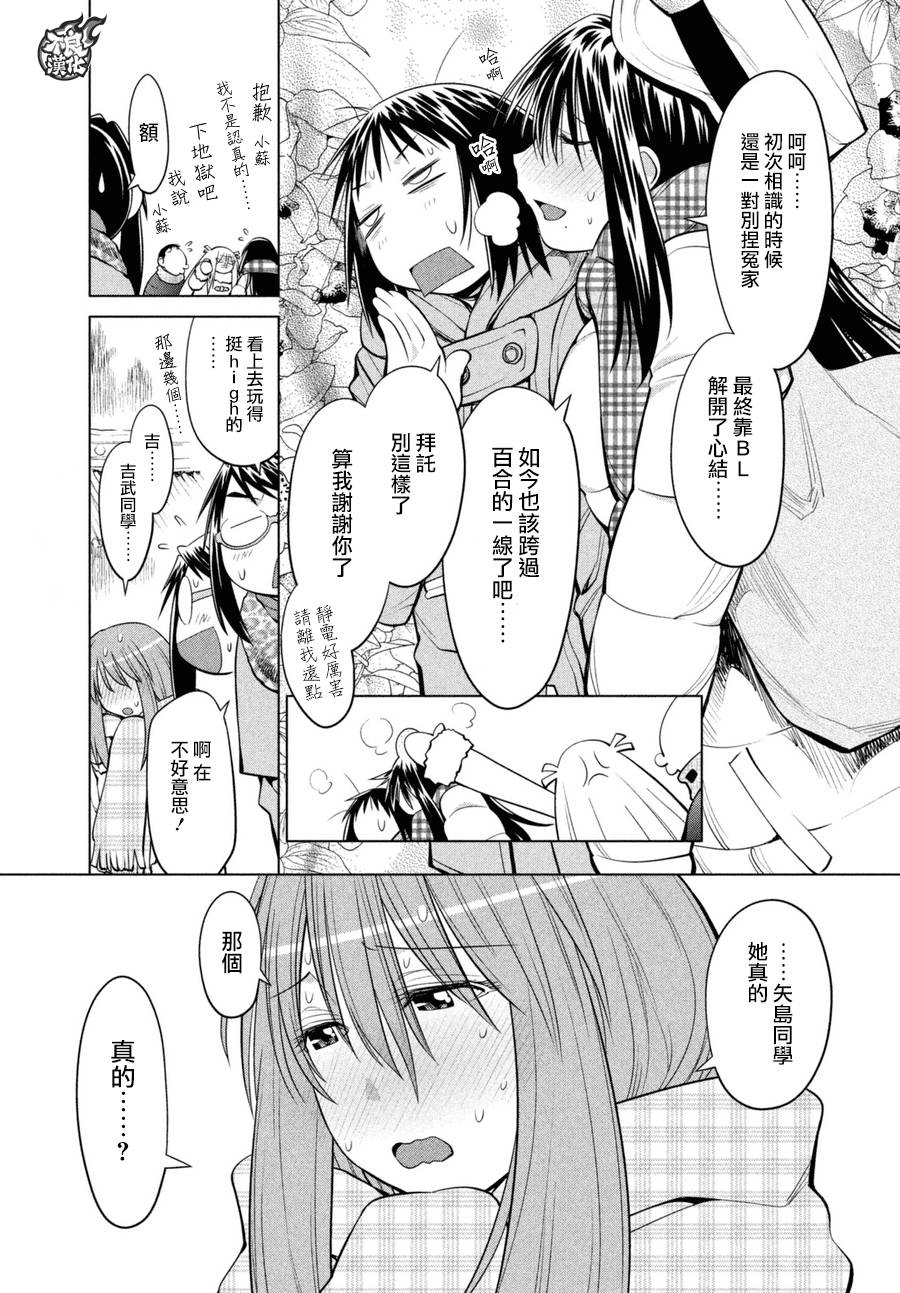 《现视研2》漫画最新章节第60话免费下拉式在线观看章节第【5】张图片