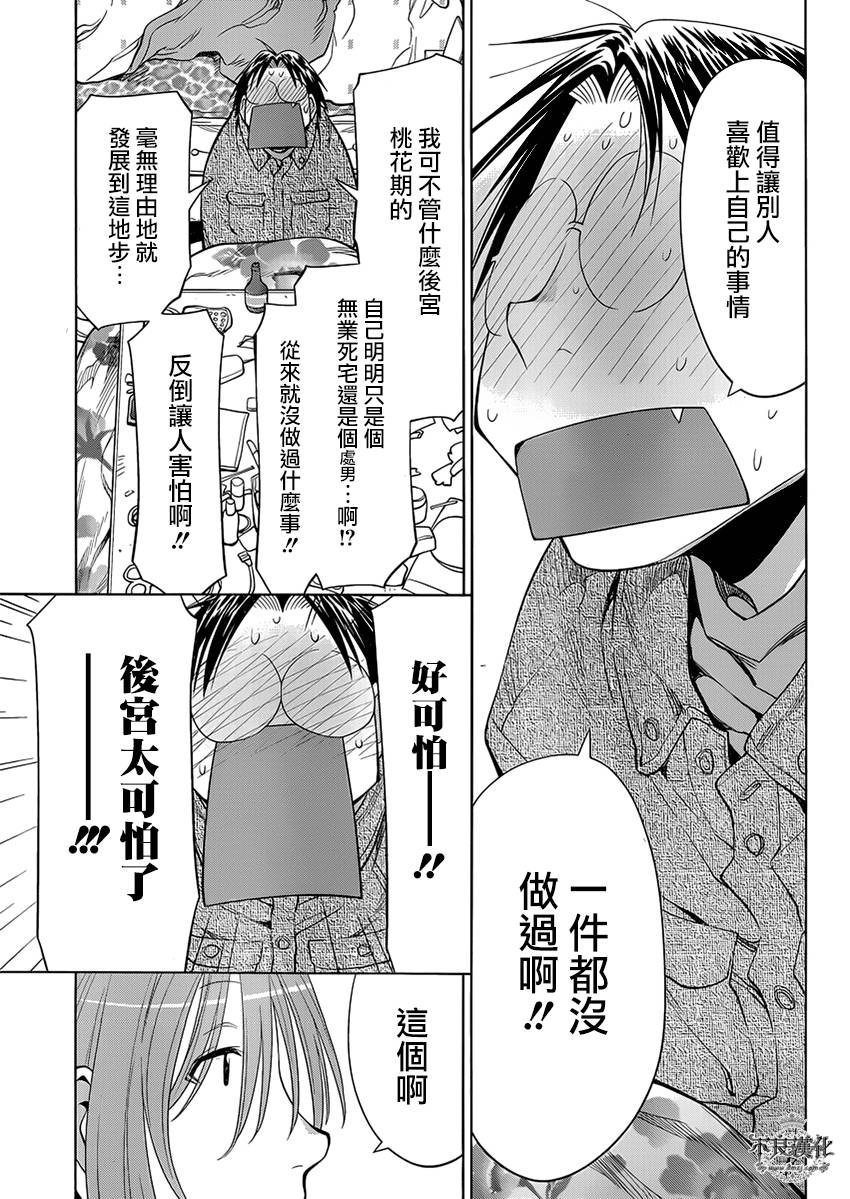 《现视研2》漫画最新章节第47话免费下拉式在线观看章节第【17】张图片