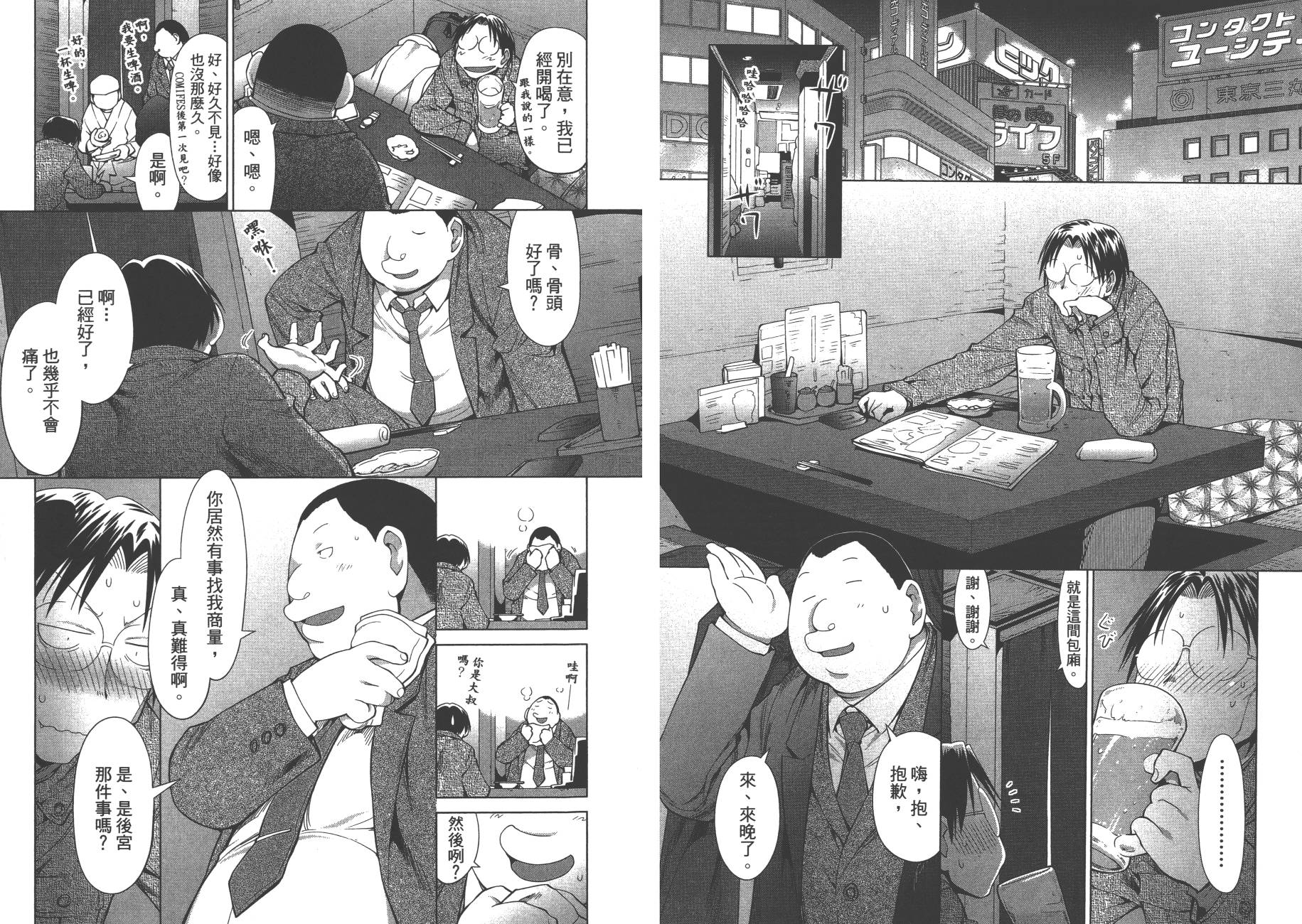 《现视研2》漫画最新章节第17卷免费下拉式在线观看章节第【50】张图片