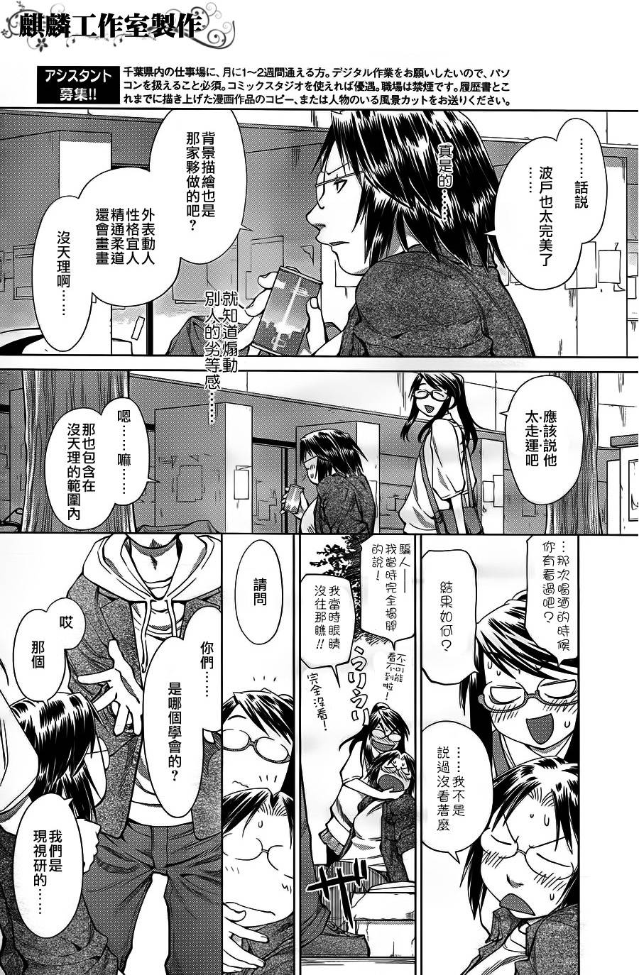 《现视研2》漫画最新章节第4话免费下拉式在线观看章节第【6】张图片