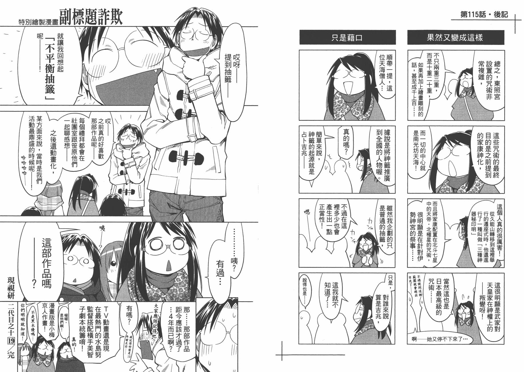 《现视研2》漫画最新章节第19卷免费下拉式在线观看章节第【89】张图片