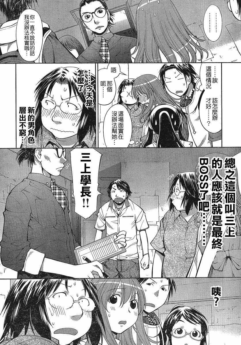 《现视研2》漫画最新章节第12话免费下拉式在线观看章节第【19】张图片