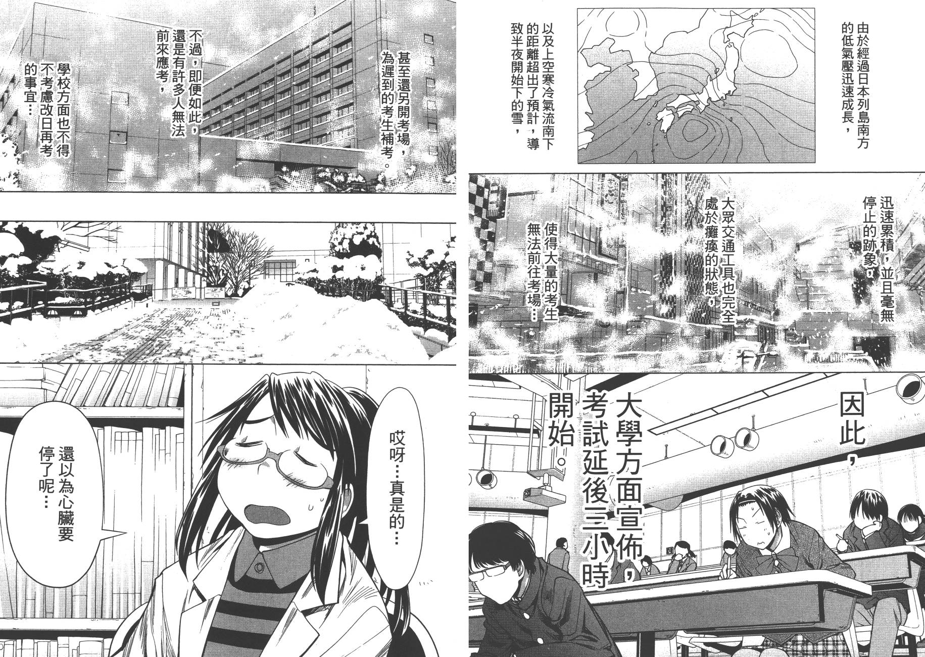 《现视研2》漫画最新章节第17卷免费下拉式在线观看章节第【30】张图片