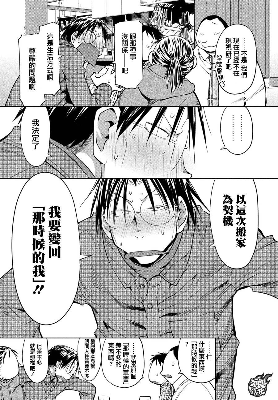 《现视研2》漫画最新章节第69话免费下拉式在线观看章节第【15】张图片