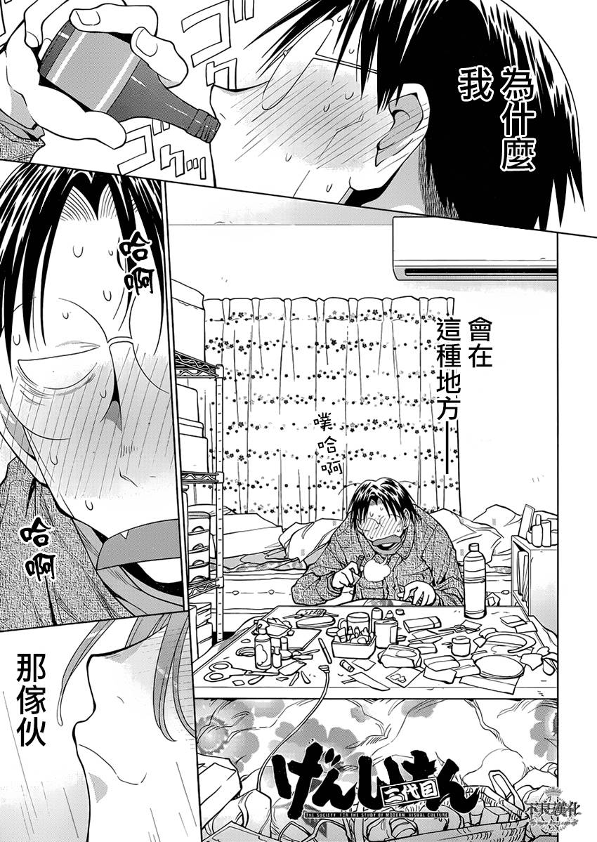 《现视研2》漫画最新章节第47话免费下拉式在线观看章节第【1】张图片