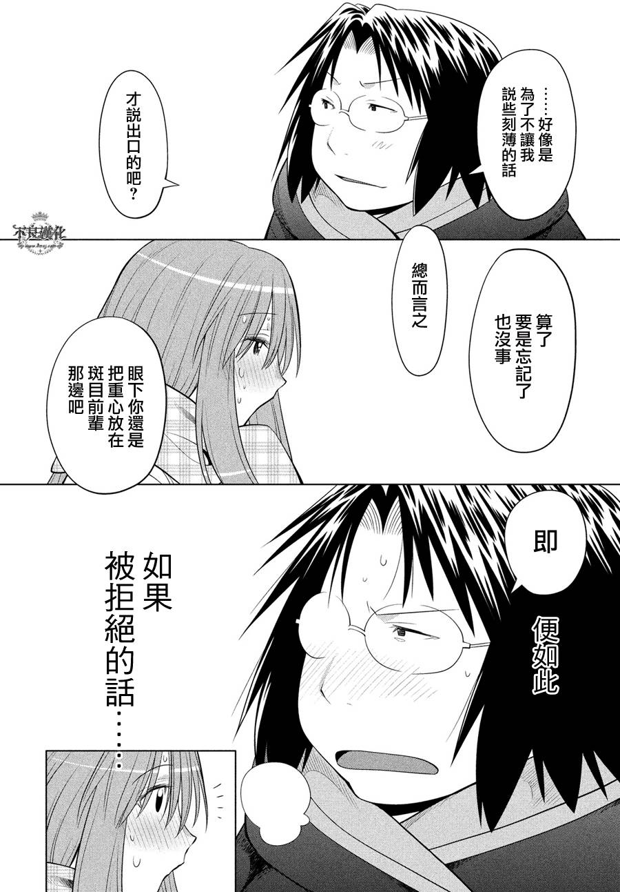 《现视研2》漫画最新章节第61话免费下拉式在线观看章节第【28】张图片