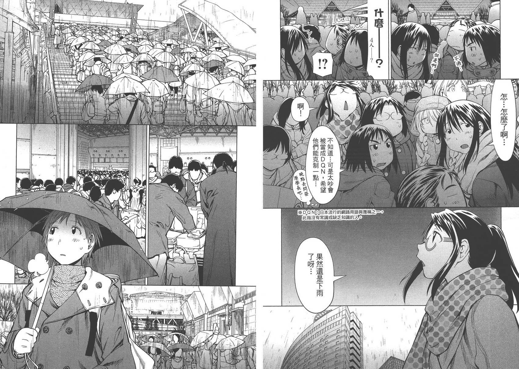 《现视研2》漫画最新章节第15卷免费下拉式在线观看章节第【63】张图片