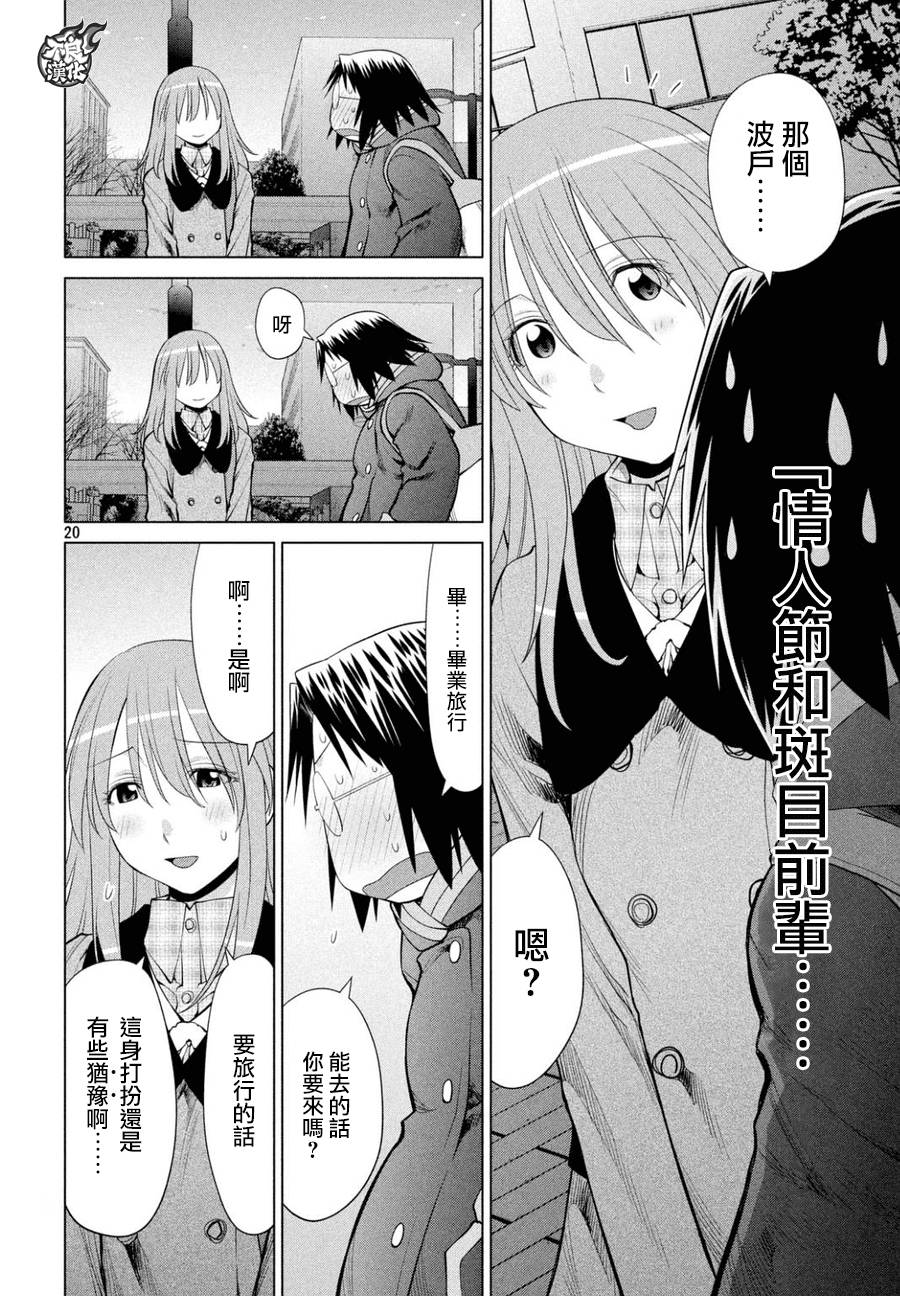 《现视研2》漫画最新章节第50话免费下拉式在线观看章节第【21】张图片