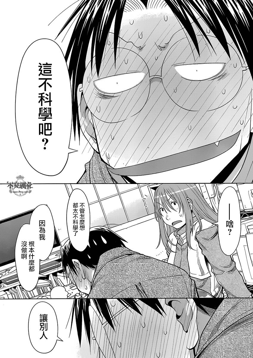 《现视研2》漫画最新章节第47话免费下拉式在线观看章节第【16】张图片