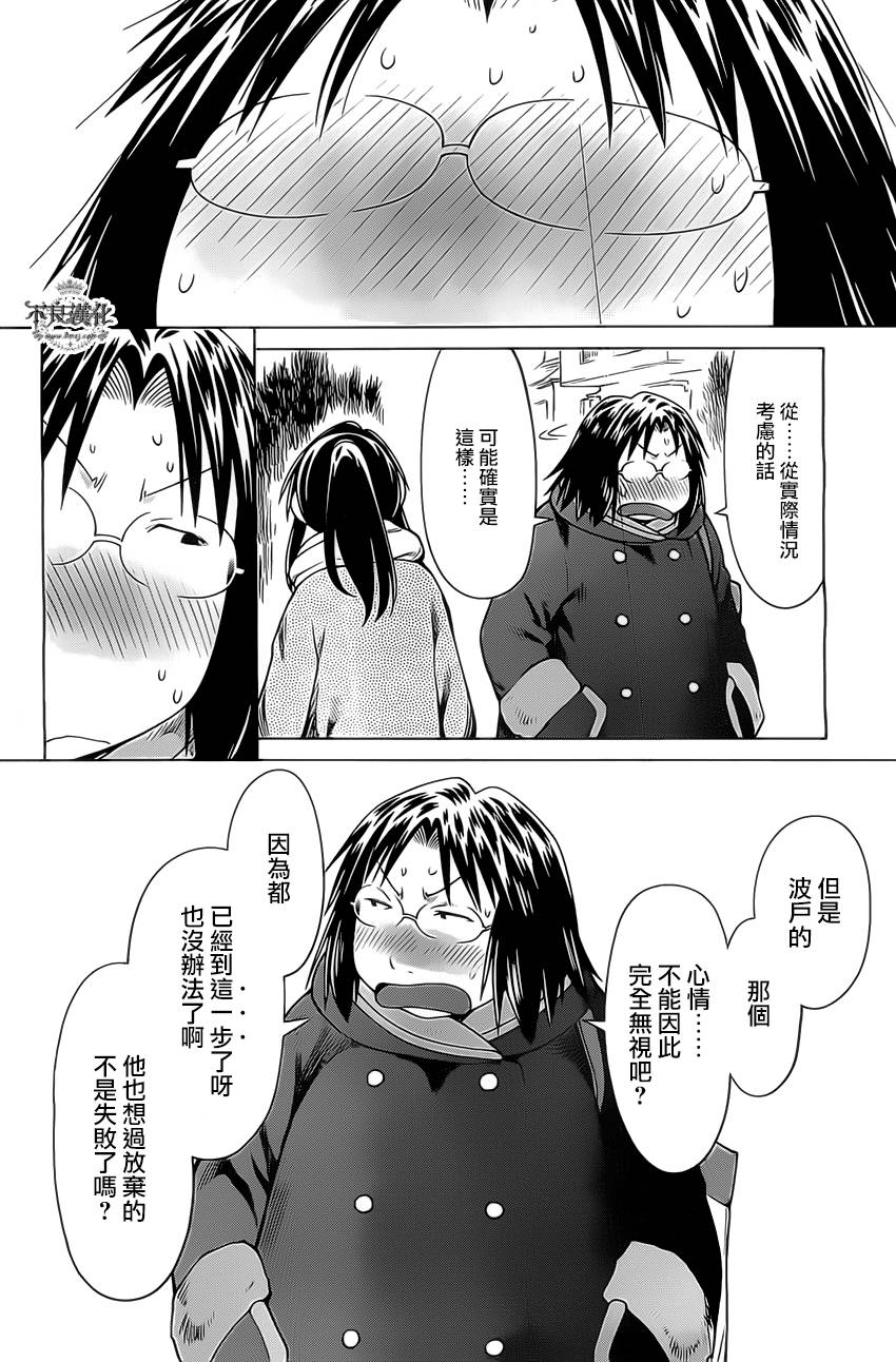 《现视研2》漫画最新章节第41话免费下拉式在线观看章节第【24】张图片