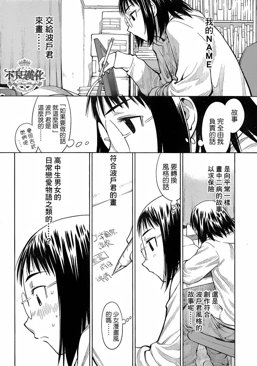 《现视研2》漫画最新章节第15话免费下拉式在线观看章节第【14】张图片