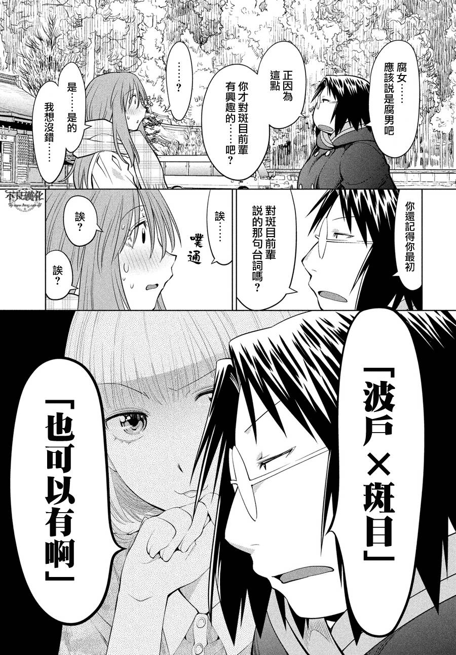 《现视研2》漫画最新章节第61话免费下拉式在线观看章节第【25】张图片