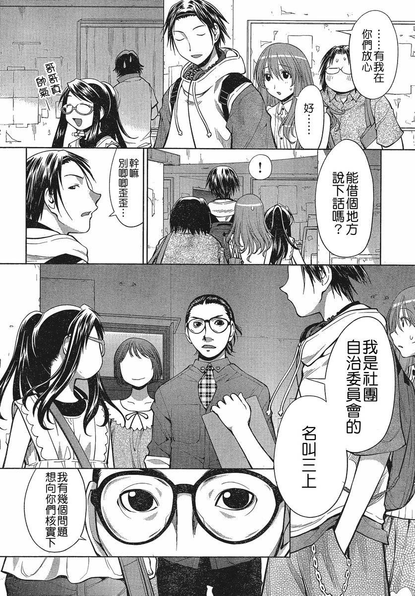 《现视研2》漫画最新章节第12话免费下拉式在线观看章节第【17】张图片