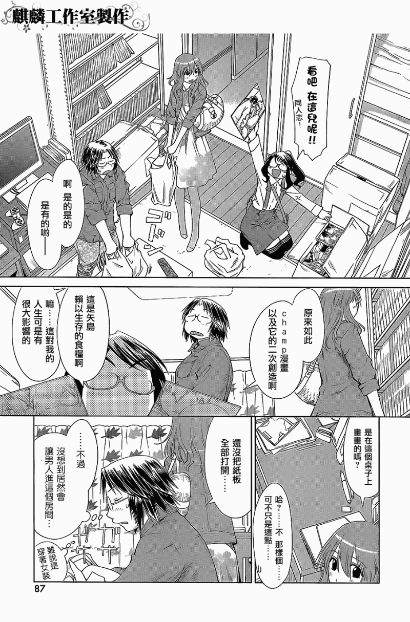 《现视研2》漫画最新章节第2话免费下拉式在线观看章节第【12】张图片