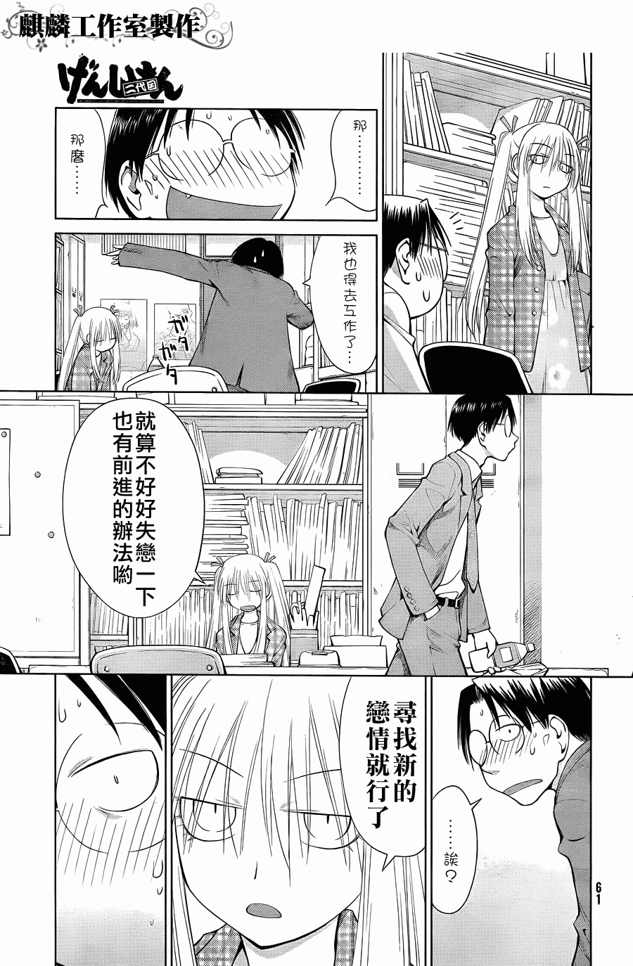 《现视研2》漫画最新章节第3话免费下拉式在线观看章节第【17】张图片