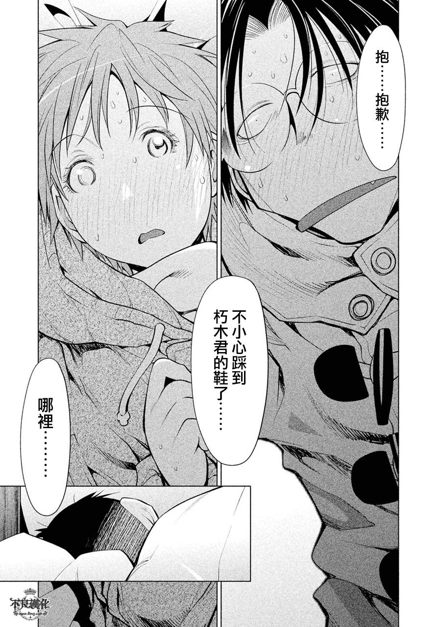 《现视研2》漫画最新章节第55话免费下拉式在线观看章节第【1】张图片