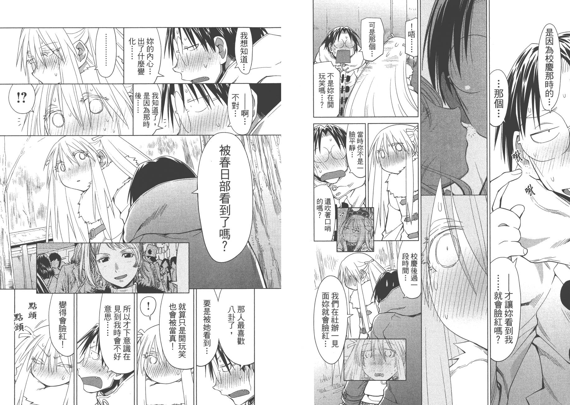 《现视研2》漫画最新章节第20卷免费下拉式在线观看章节第【40】张图片