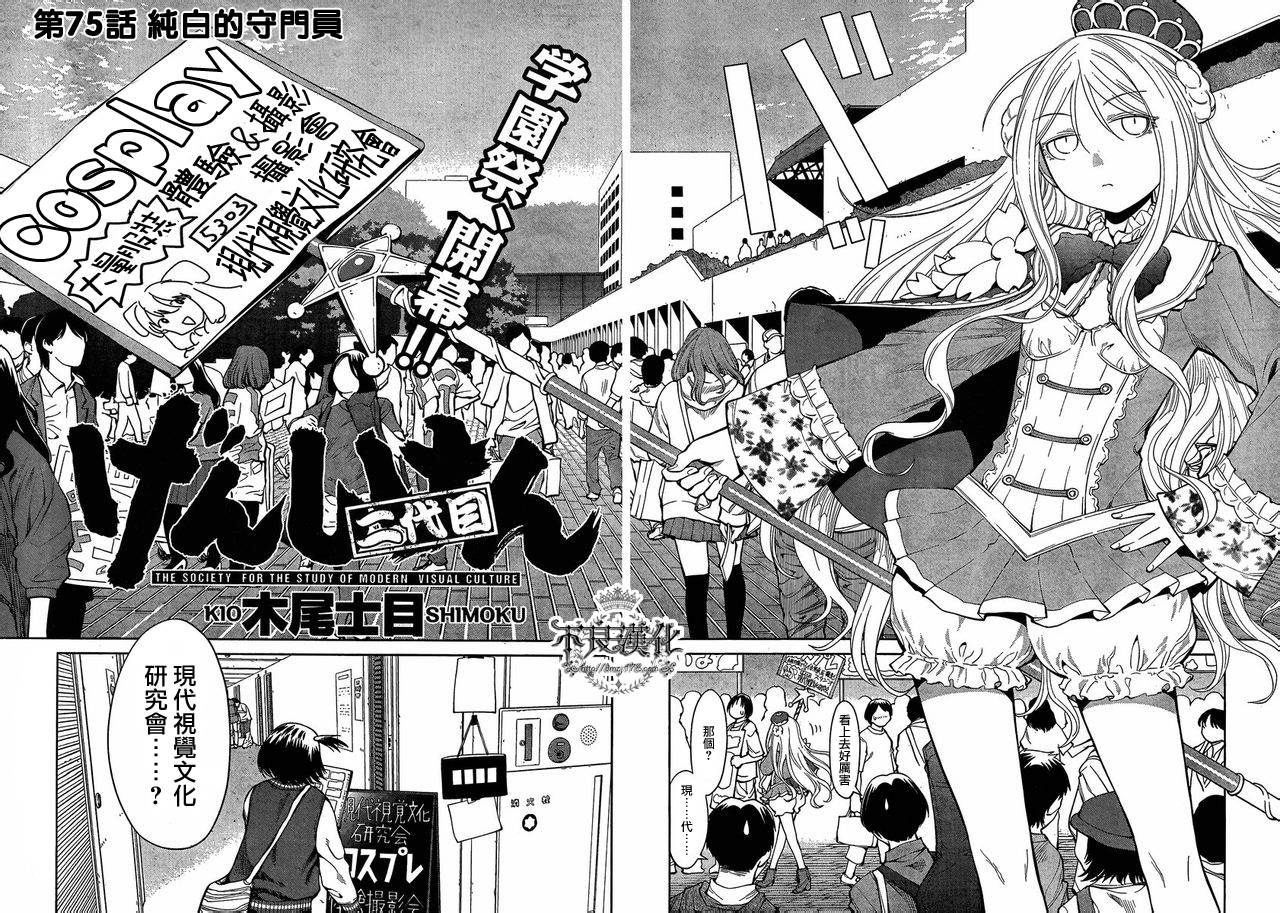 《现视研2》漫画最新章节第19话免费下拉式在线观看章节第【2】张图片