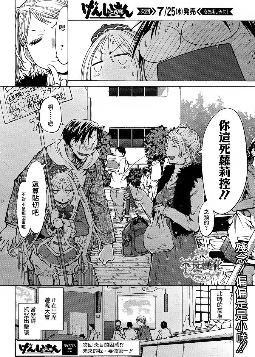 《现视研2》漫画最新章节第21话免费下拉式在线观看章节第【26】张图片