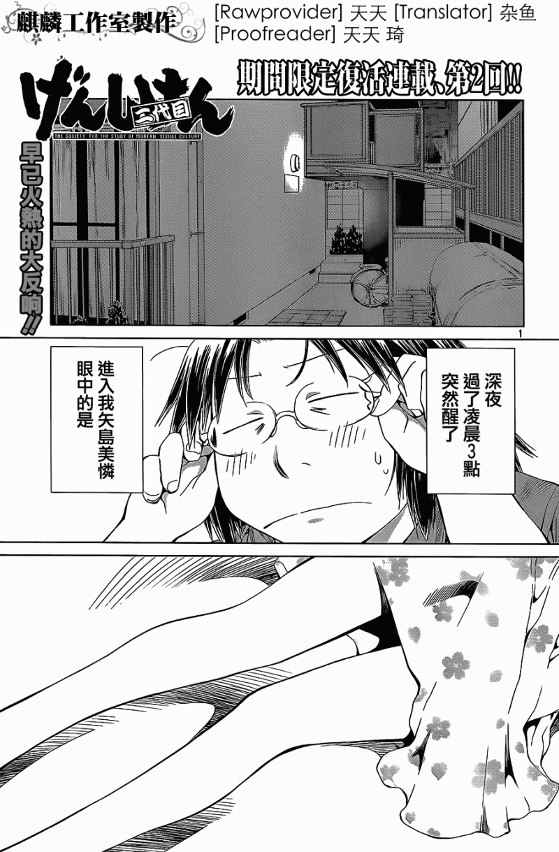 《现视研2》漫画最新章节第2话免费下拉式在线观看章节第【2】张图片