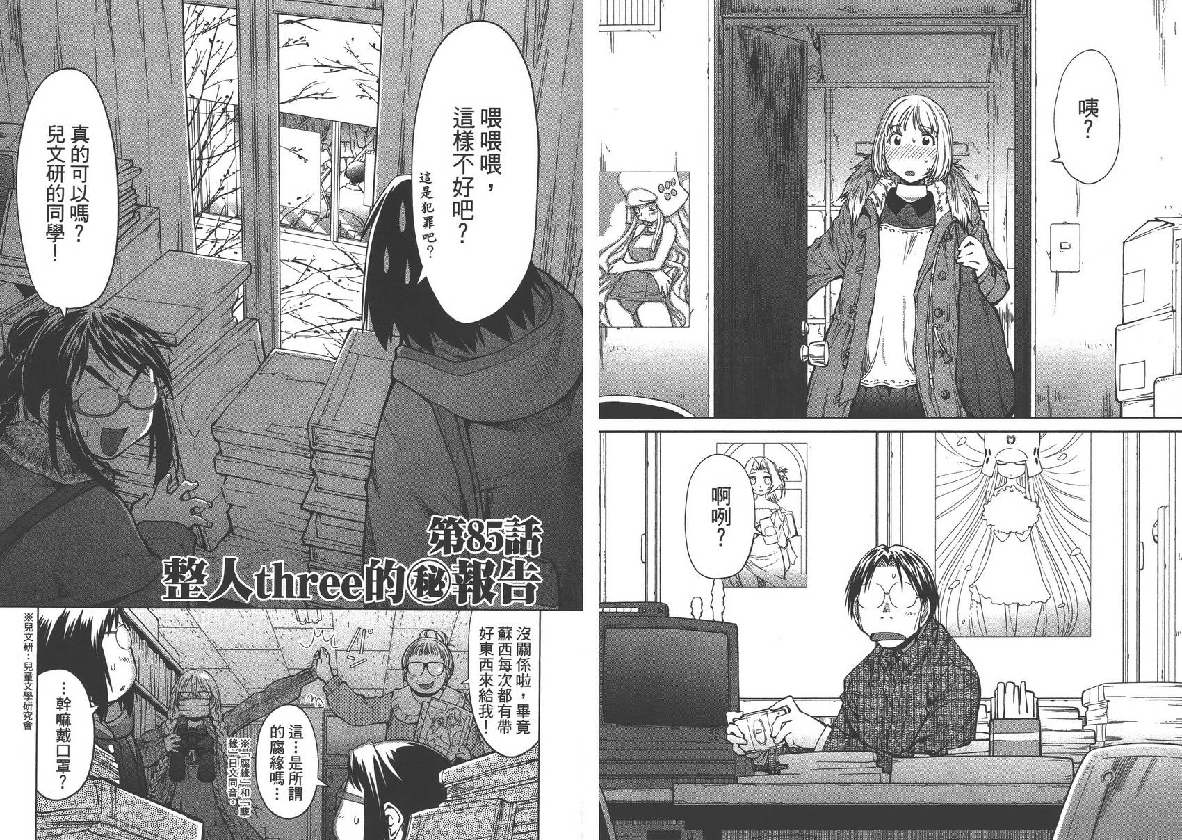 《现视研2》漫画最新章节第14卷免费下拉式在线观看章节第【76】张图片