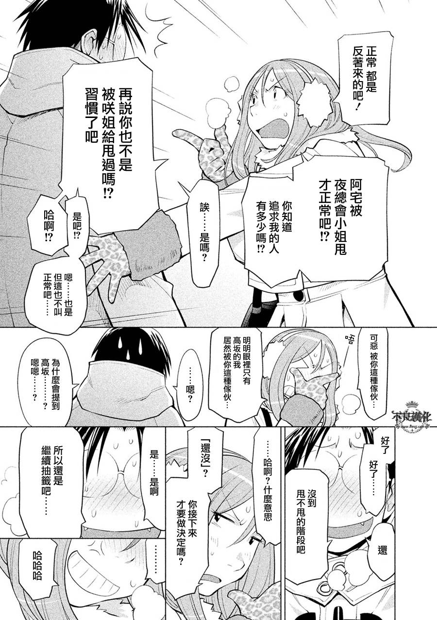 《现视研2》漫画最新章节第59话免费下拉式在线观看章节第【19】张图片